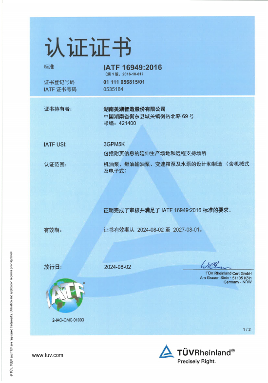 IATF16949中、英文認(rèn)證證書(shū)